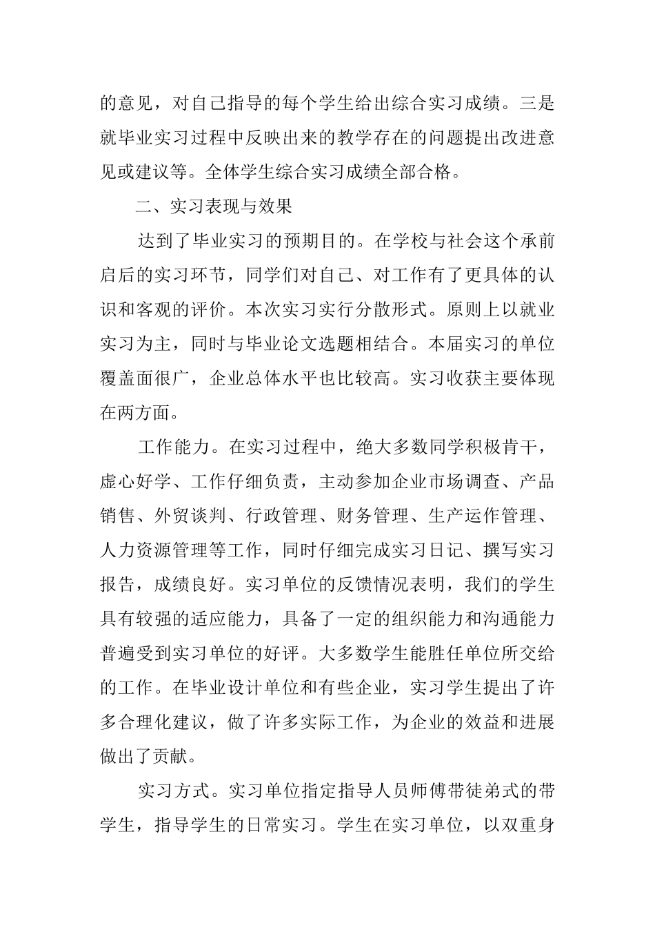 最新大学毕业生的实习报告范文_第3页
