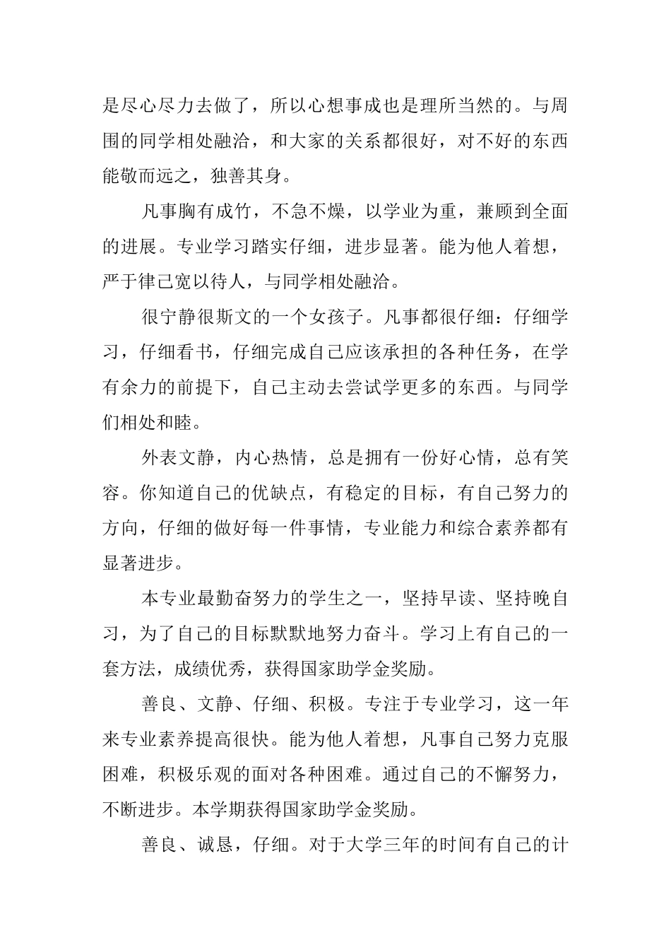 最新大学班主任的评语_第2页