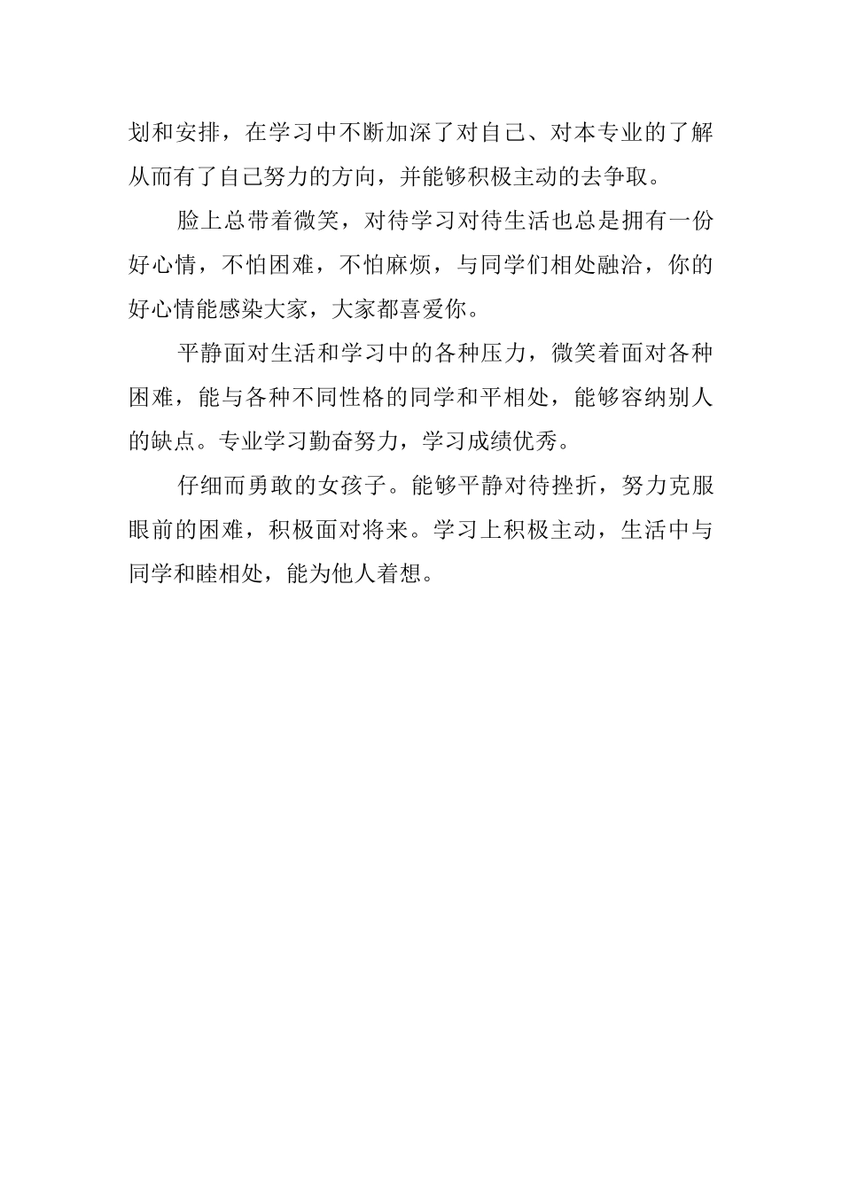 最新大学班主任的评语_第3页