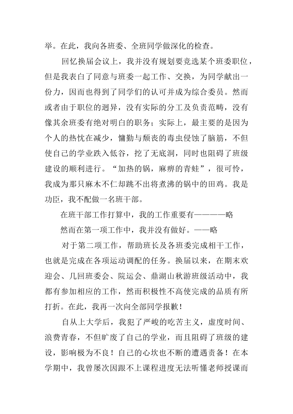 最新大学班干部检讨书范文_第2页