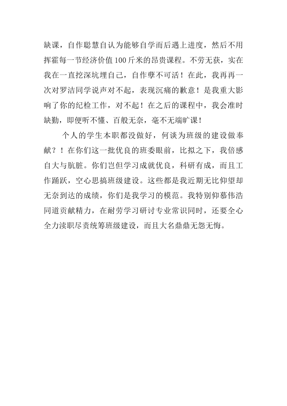 最新大学班干部检讨书范文_第3页