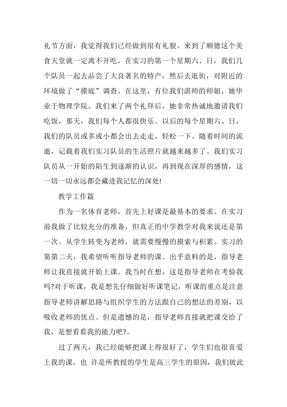 最新大学生体育教育实习总结范文2025_第2页