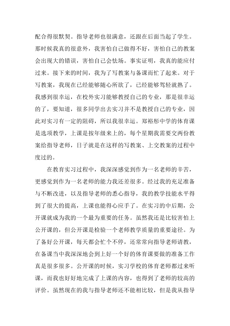 最新大学生体育教育实习总结范文2025_第3页