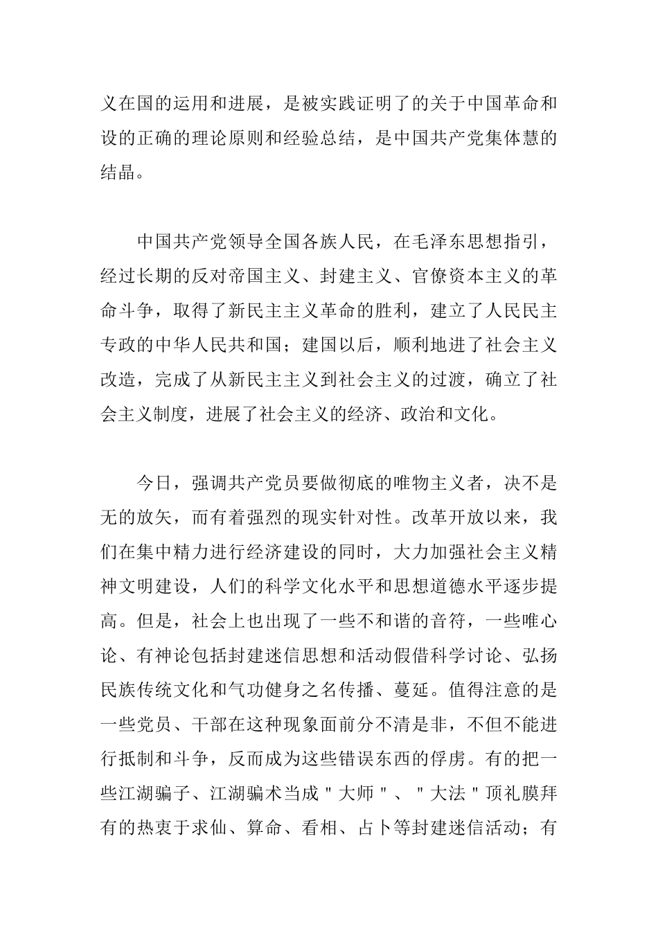 最新大学生入党志愿书_第2页