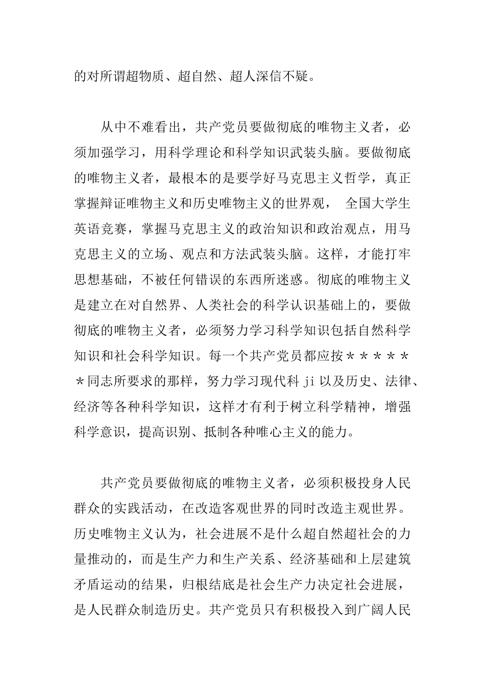 最新大学生入党志愿书_第3页