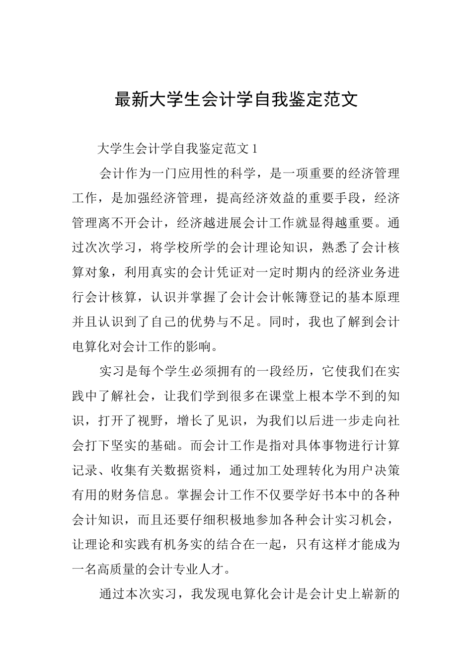最新大学生会计学自我鉴定范文_第1页