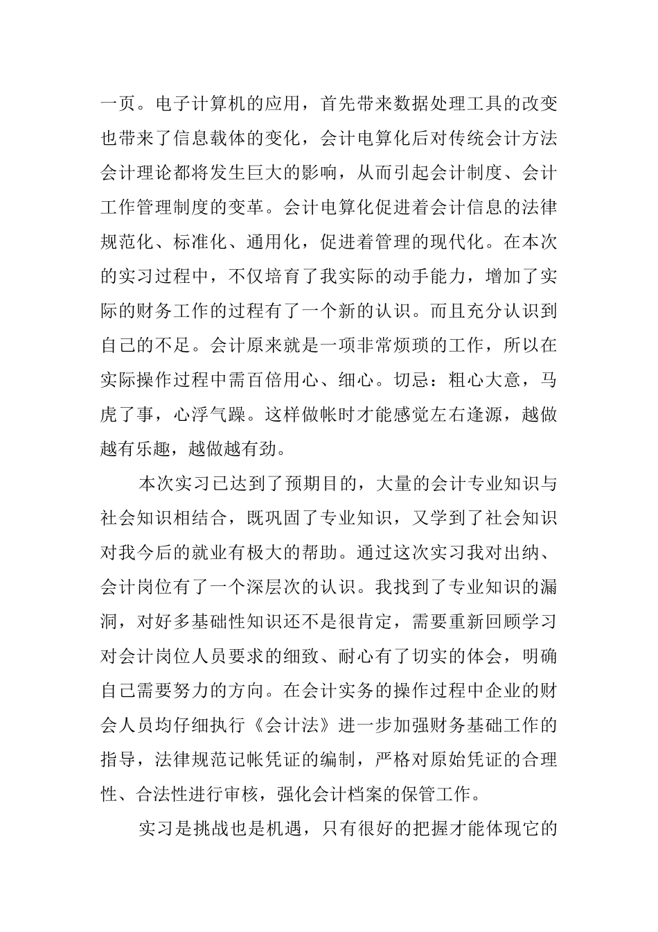 最新大学生会计学自我鉴定范文_第2页