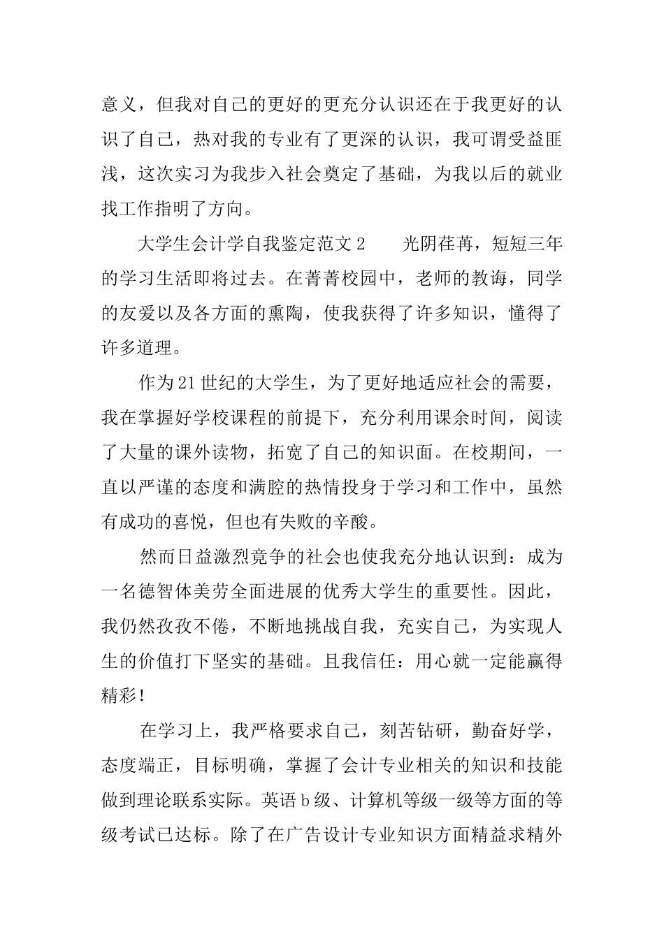 最新大学生会计学自我鉴定范文_第3页