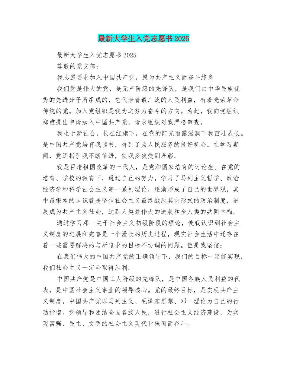 最新大学生入党志愿书2025_第1页