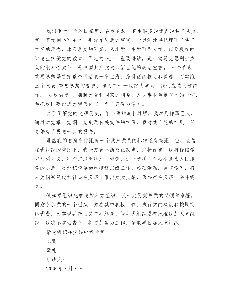 最新大学生入党志愿书2025_第2页