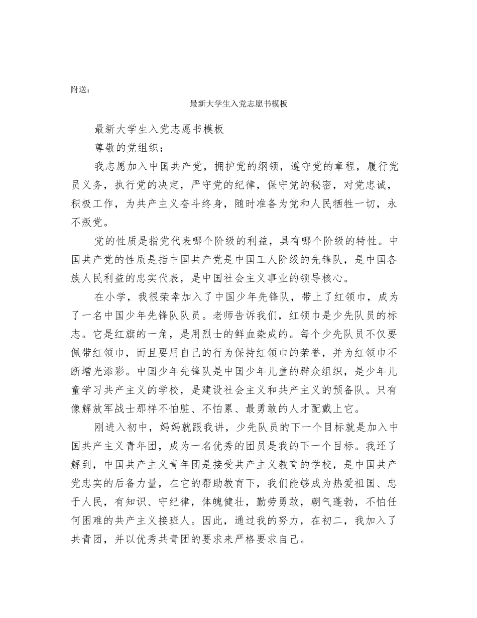 最新大学生入党志愿书2025_第3页