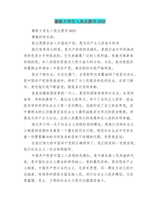 最新大学生入党志愿书2025