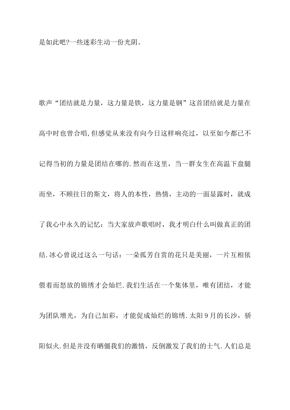 最新大学生军训感想_第2页