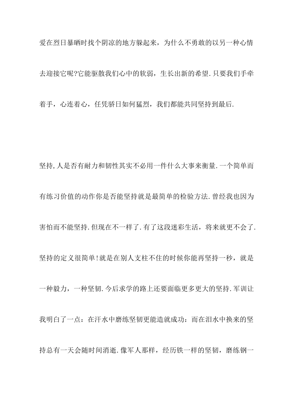 最新大学生军训感想_第3页