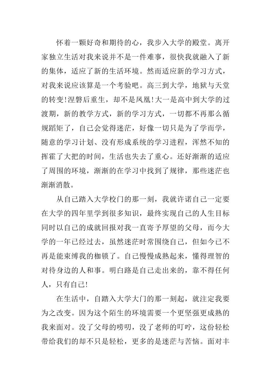 最新大学生大一学年自我鉴定_第3页