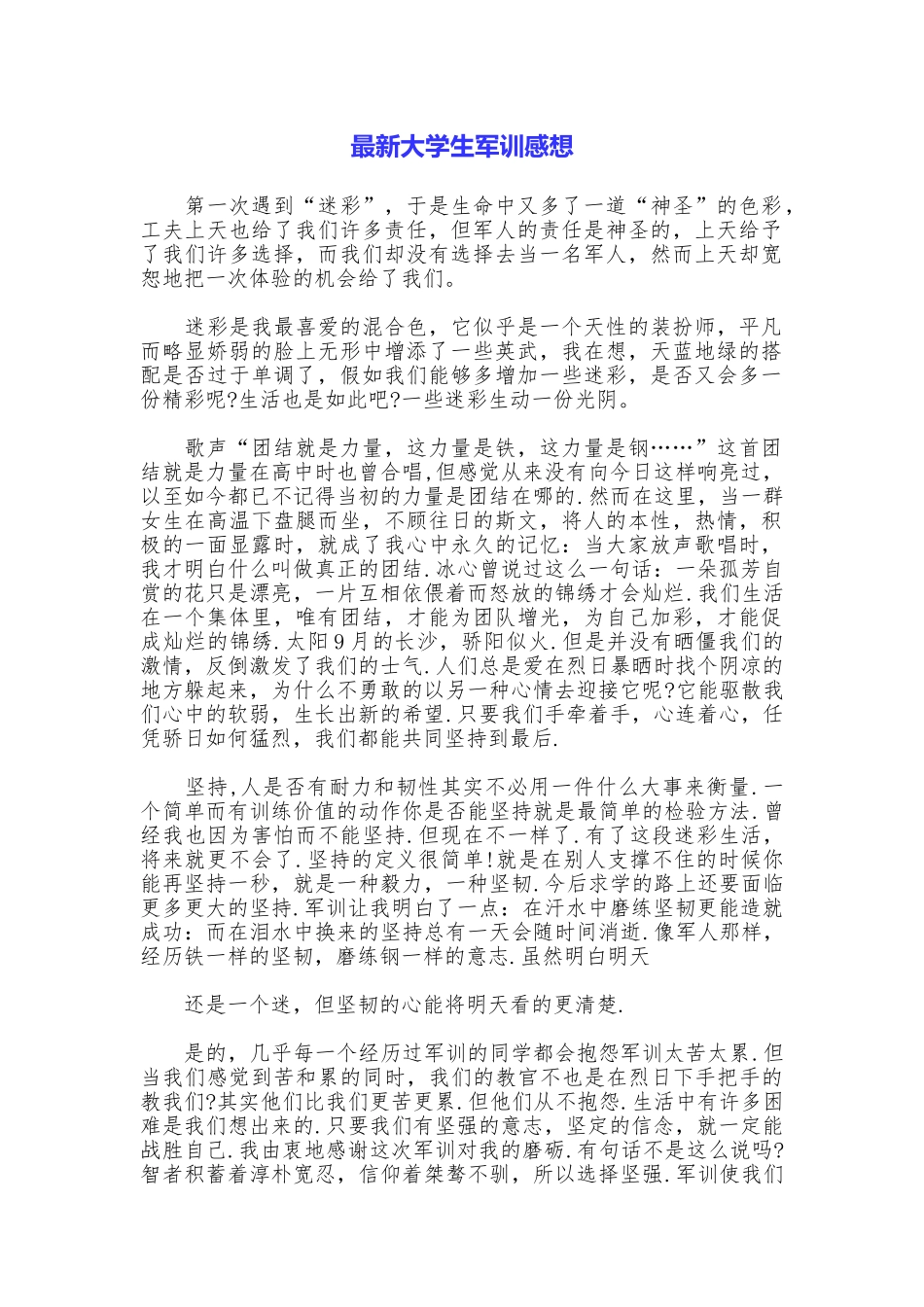 最新大学生军训感想_第1页