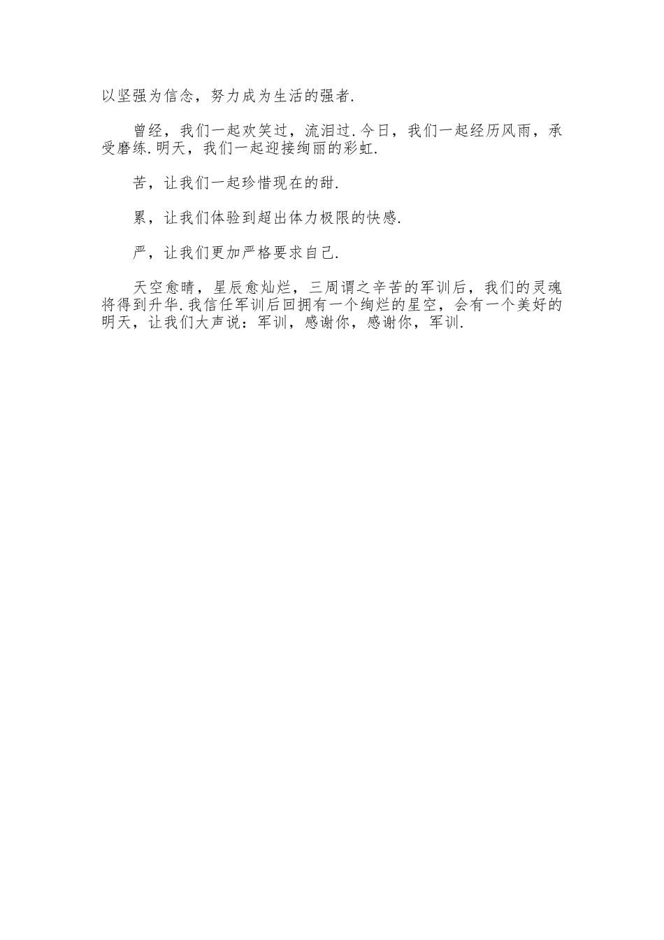 最新大学生军训感想_第2页