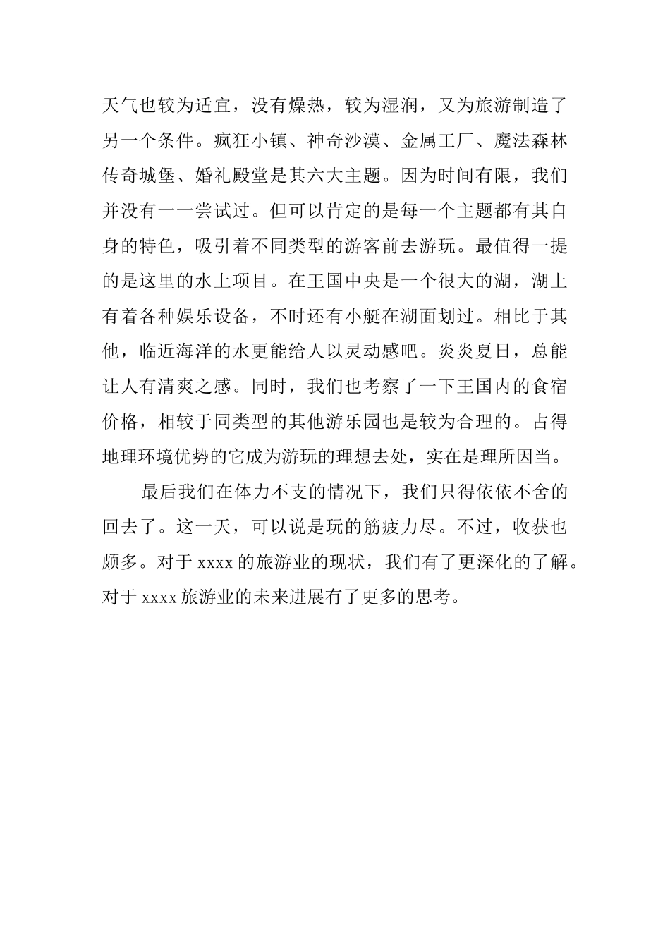 最新大学生暑假社会工作实践报告_第2页