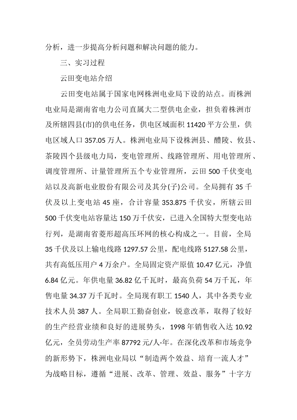 最新大学生变电所实习总结_第2页
