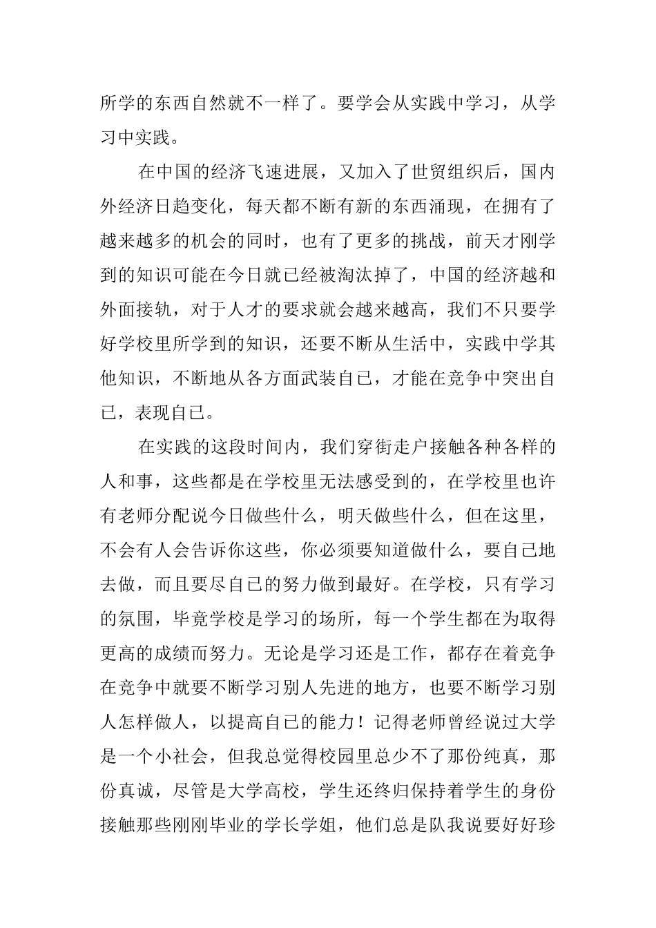 最新大学生暑期实践报告范例_第2页