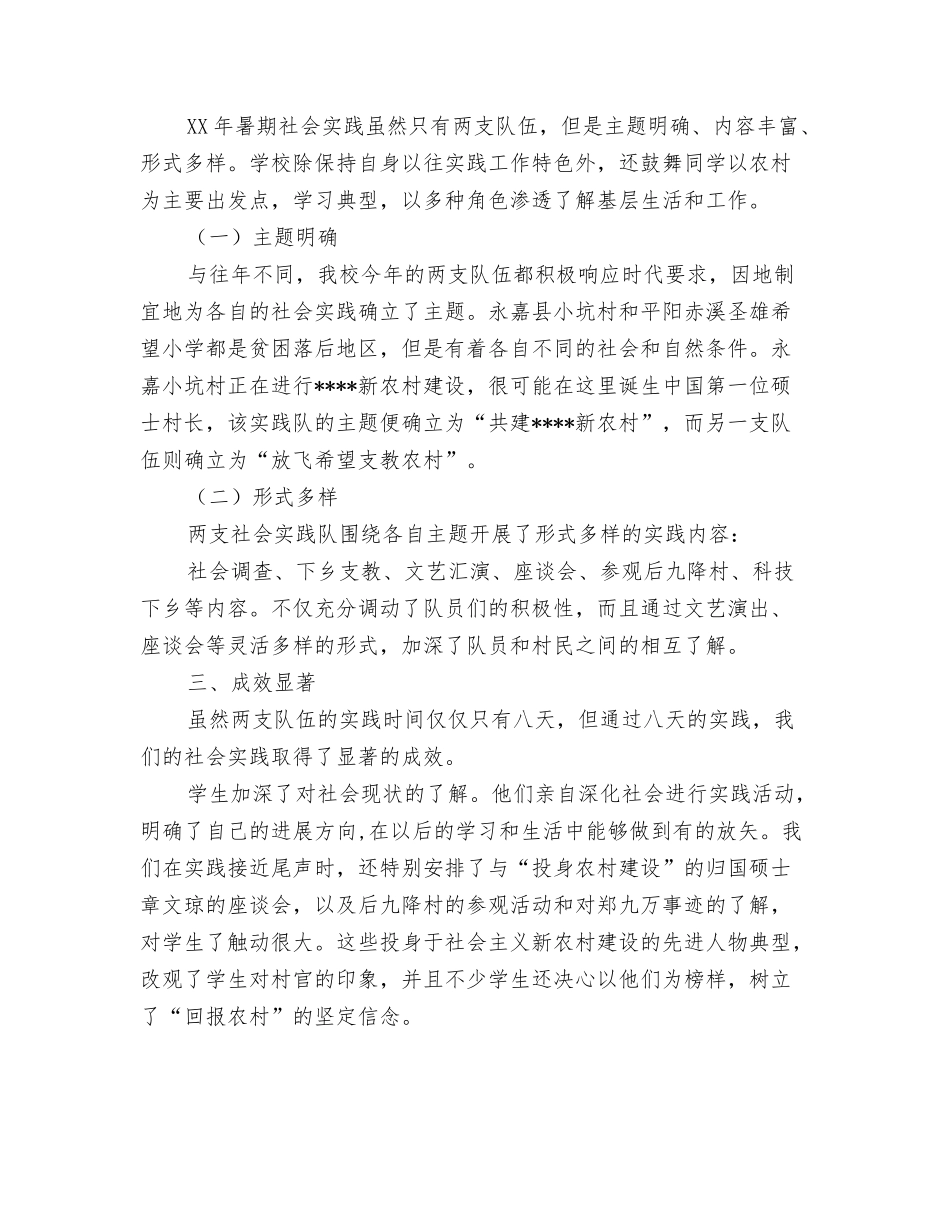 最新大学生暑期“三下乡”社会实践总结_第2页