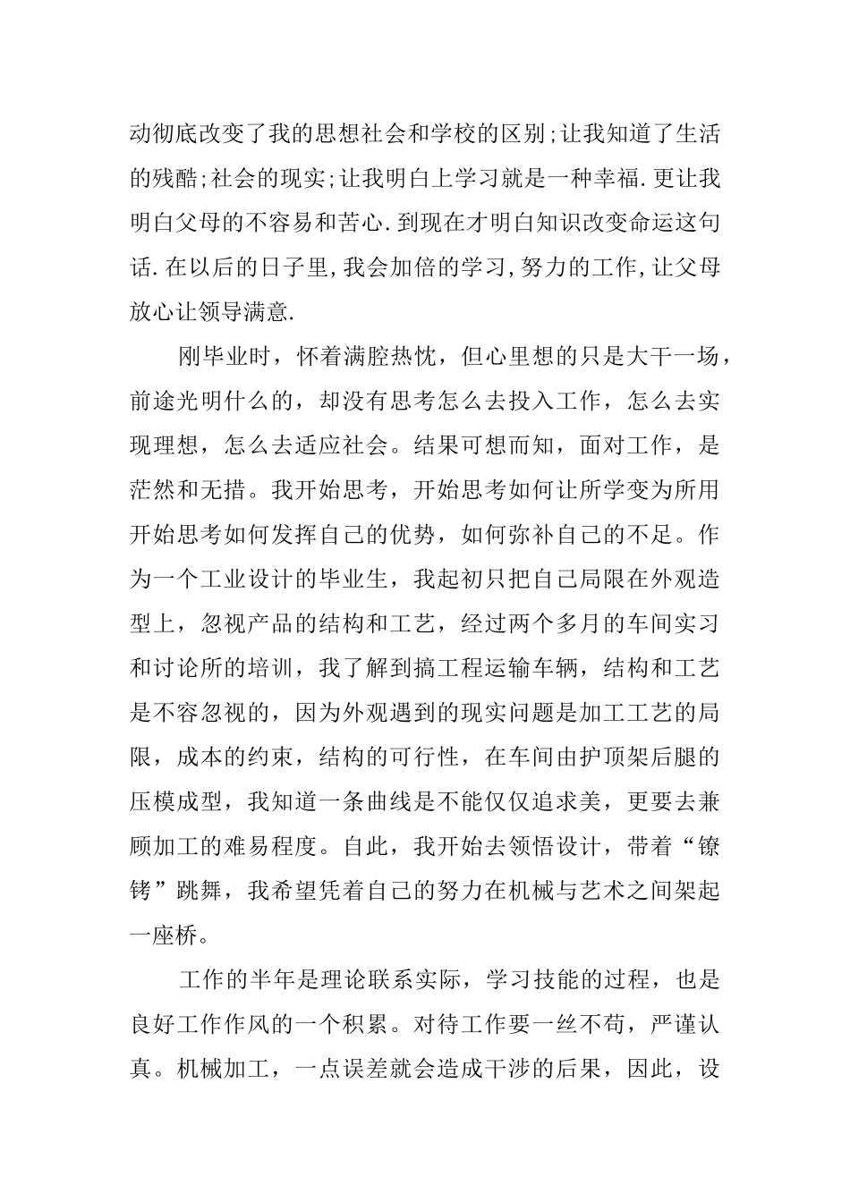 最新大学生工厂的实践报告_第2页