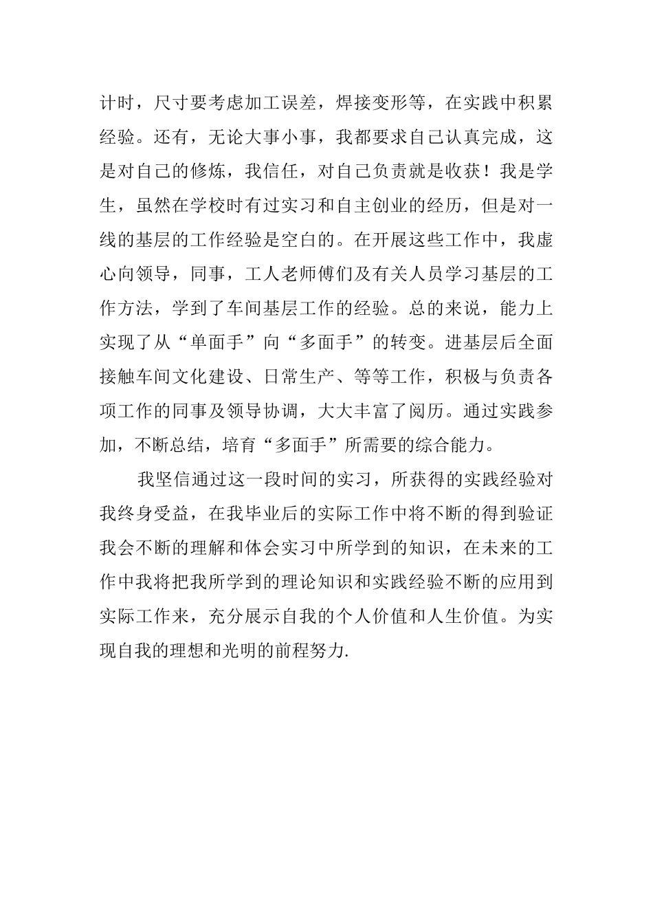 最新大学生工厂的实践报告_第3页