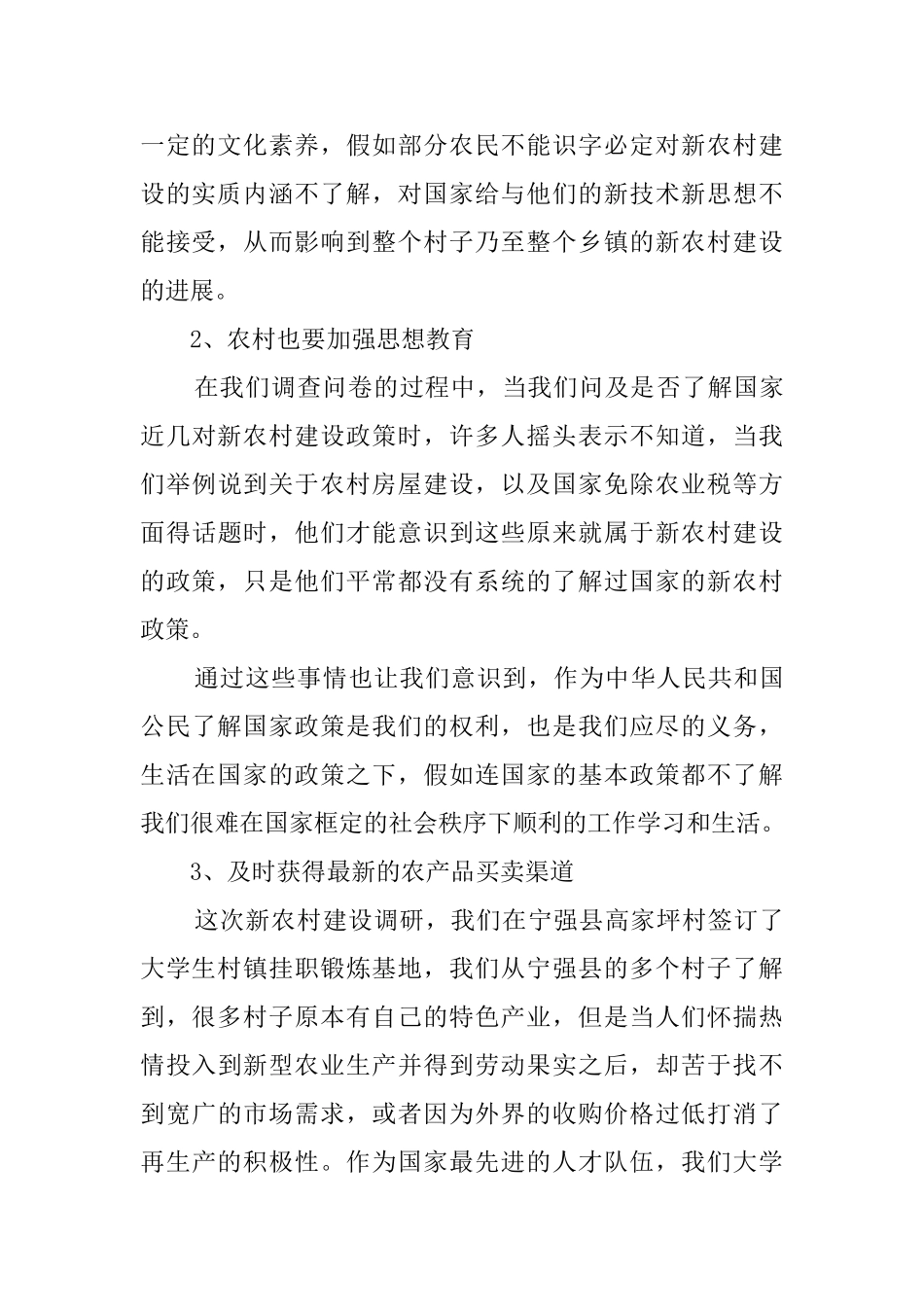 最新大学生暑期社会实践工作报告_第2页