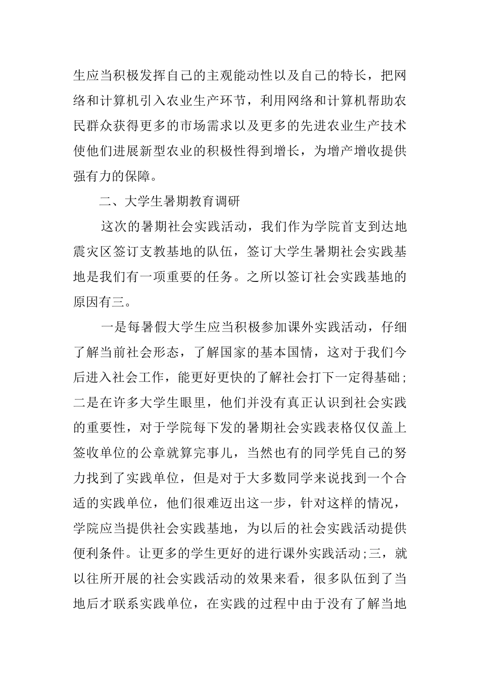 最新大学生暑期社会实践工作报告_第3页