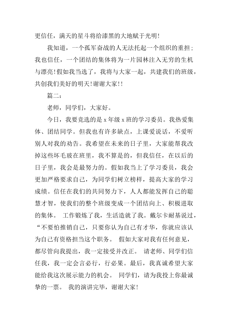 最新大学生学习委员竞选演讲稿5篇_第3页