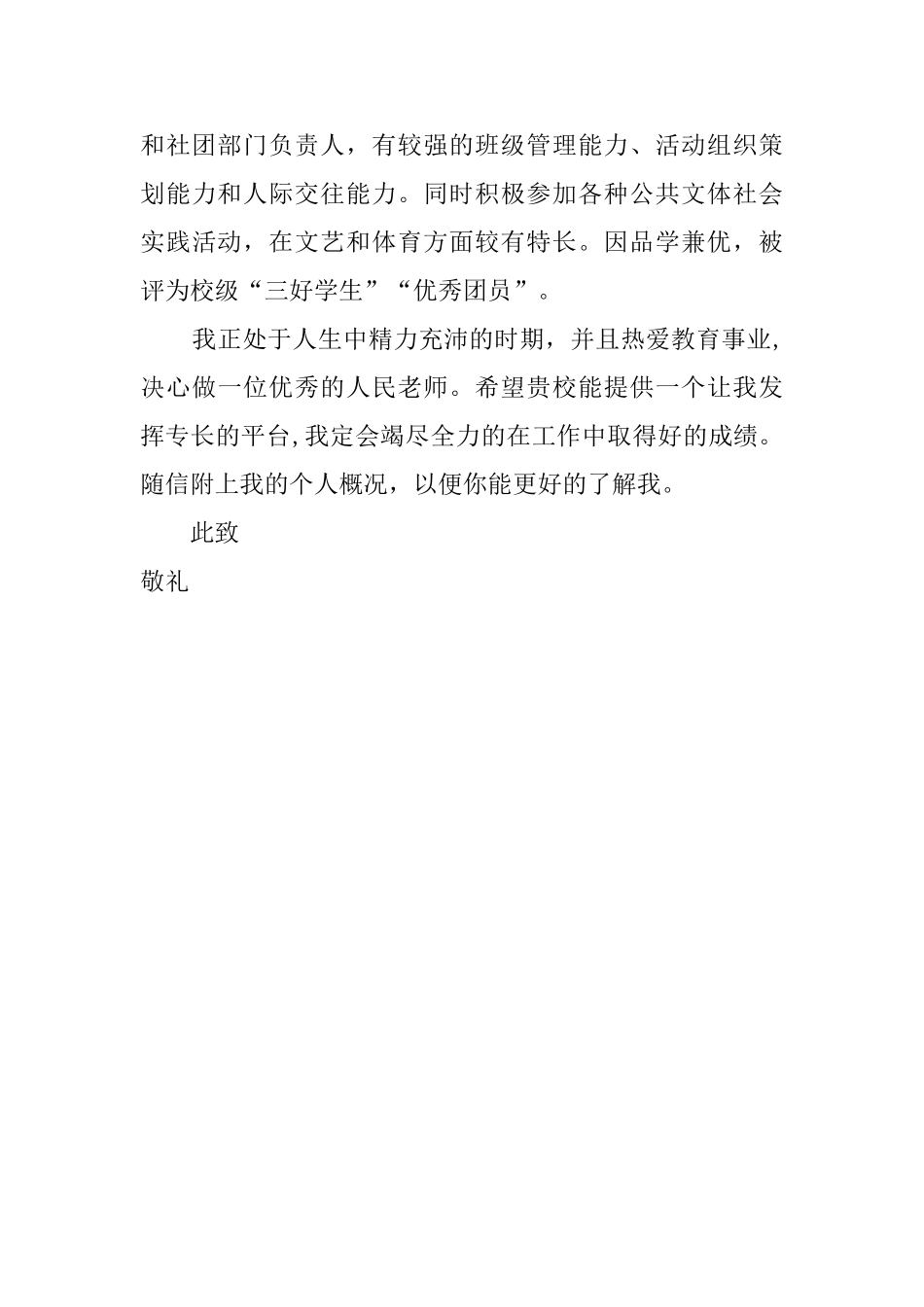 最新大学生求职的自荐书范文_第2页