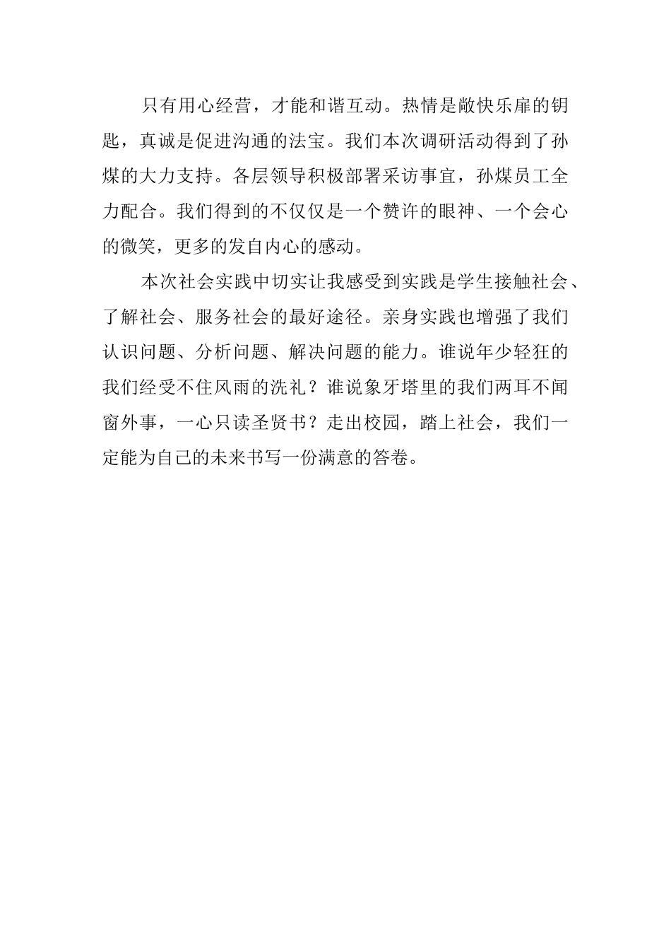 最新大学生社会实践心得_第2页