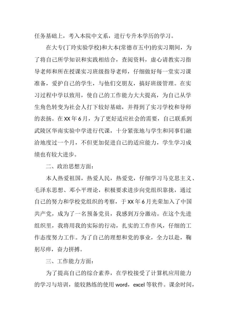 最新大学生的个人总结范文_第2页