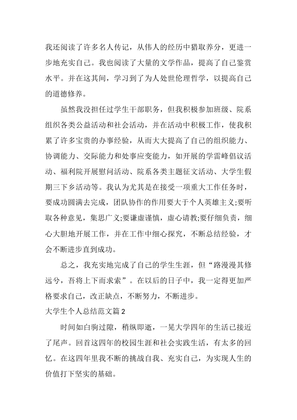 最新大学生的个人总结范文_第3页