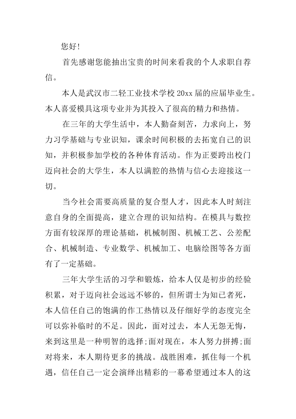 最新大学生的自荐信_第3页