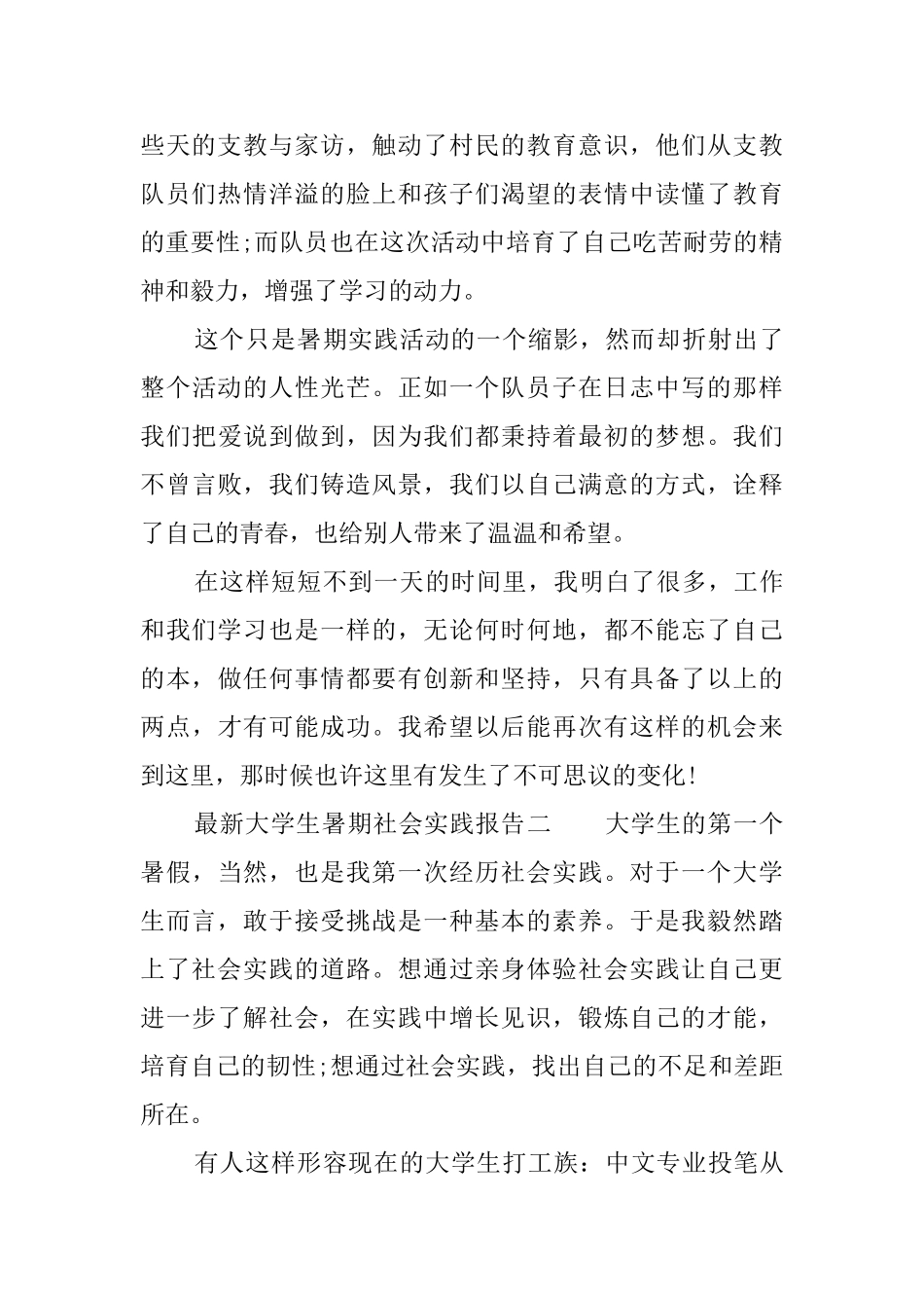 最新大学生暑期社会实践报告_第2页