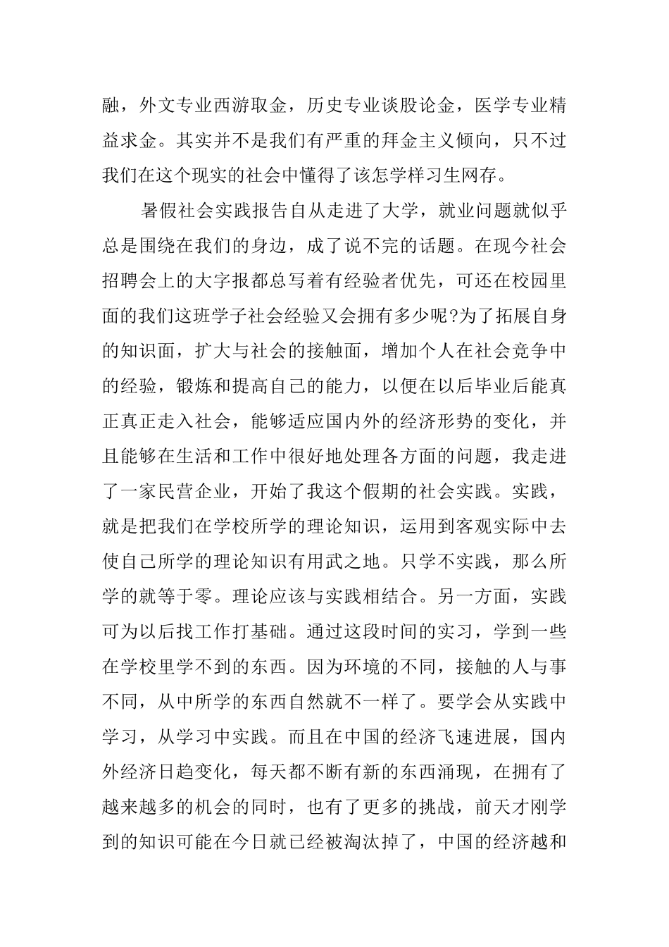 最新大学生暑期社会实践报告_第3页