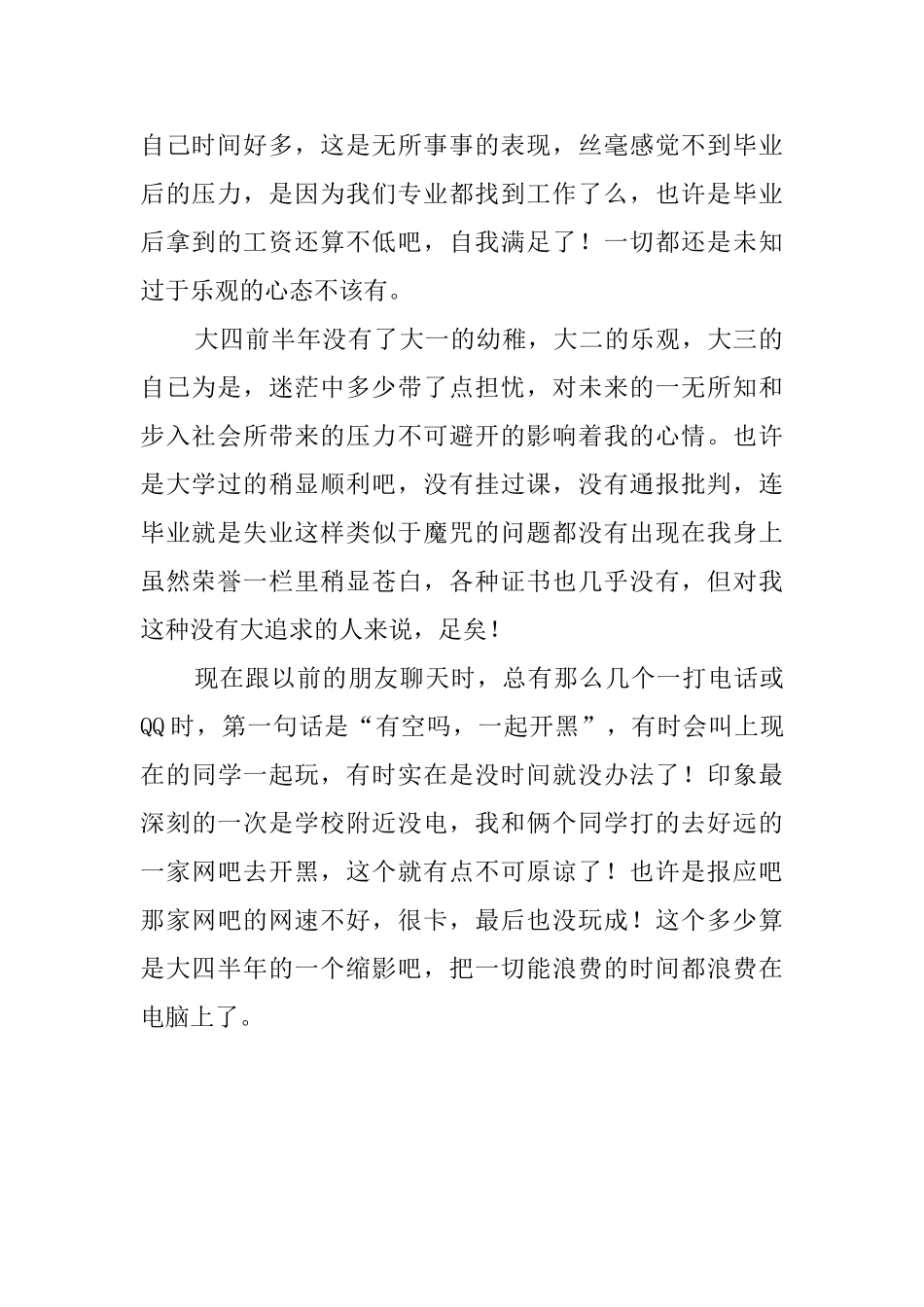 最新大学生自我检讨与批评_第2页