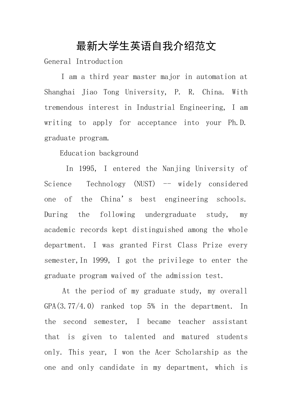 最新大学生英语自我介绍范文_第1页