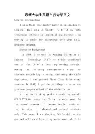 最新大学生英语自我介绍范文