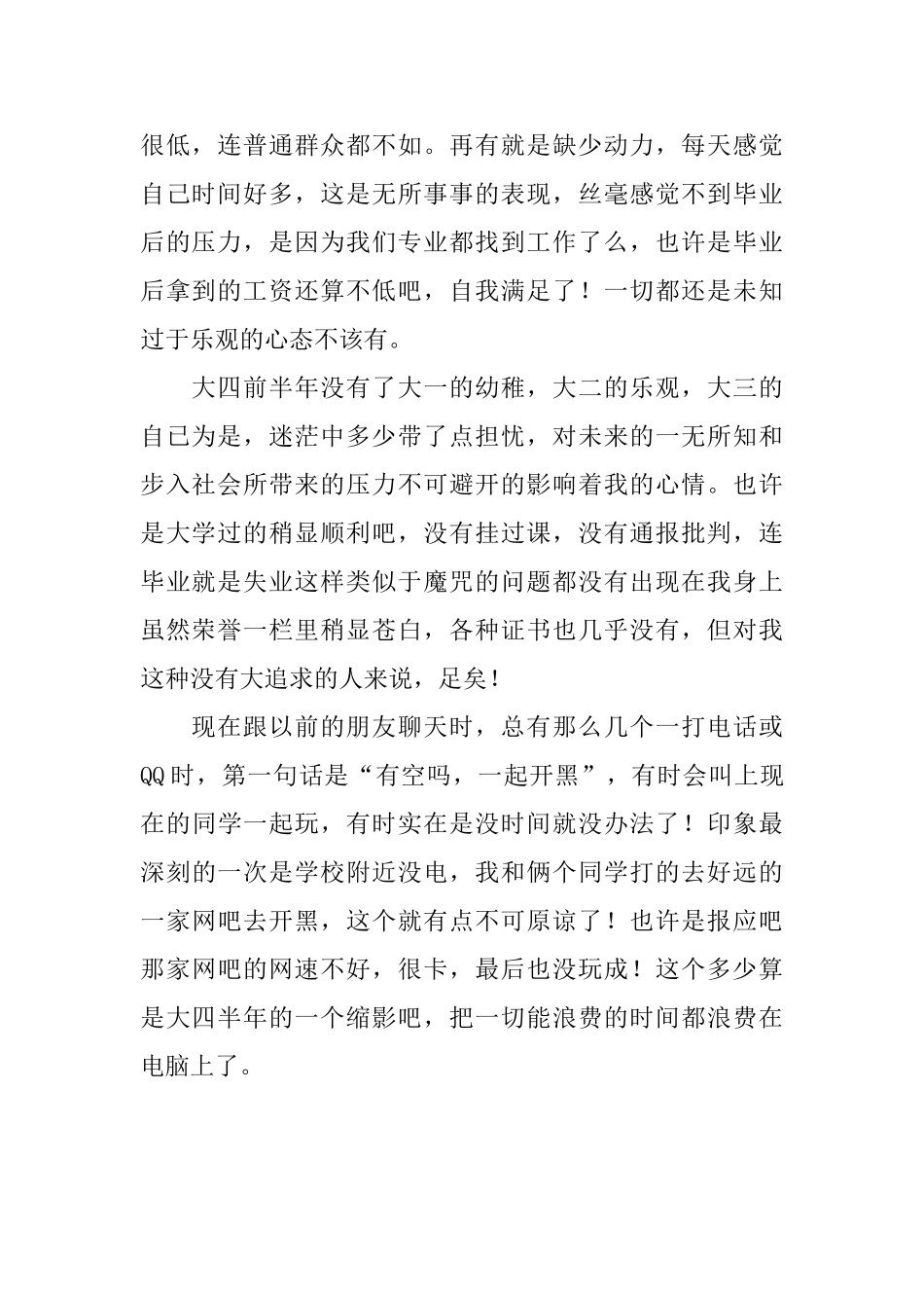 最新大学生自我检讨与批评检讨书_第2页
