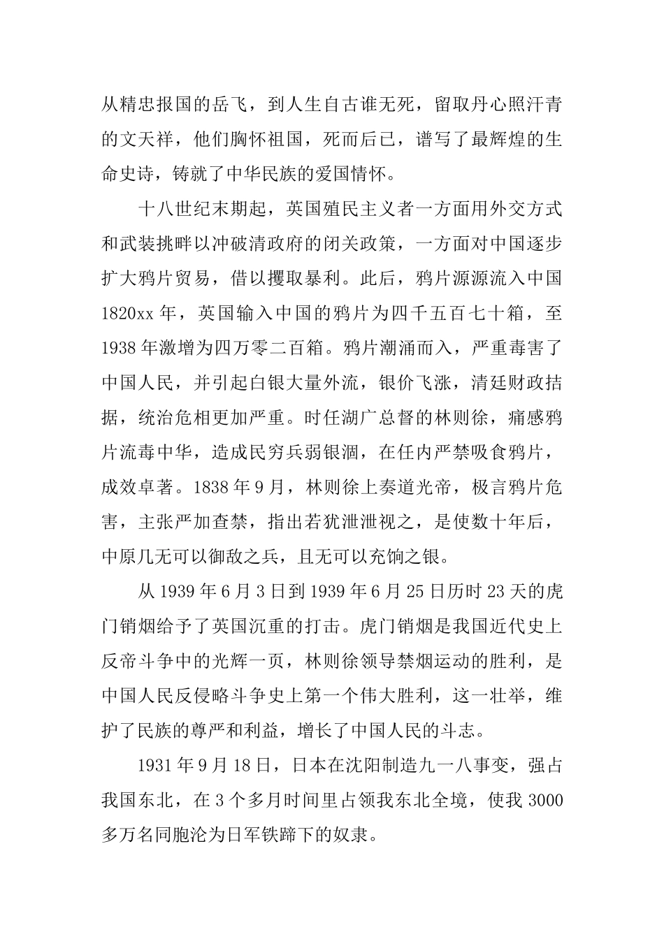 最新大学生爱国演讲稿范文_第2页