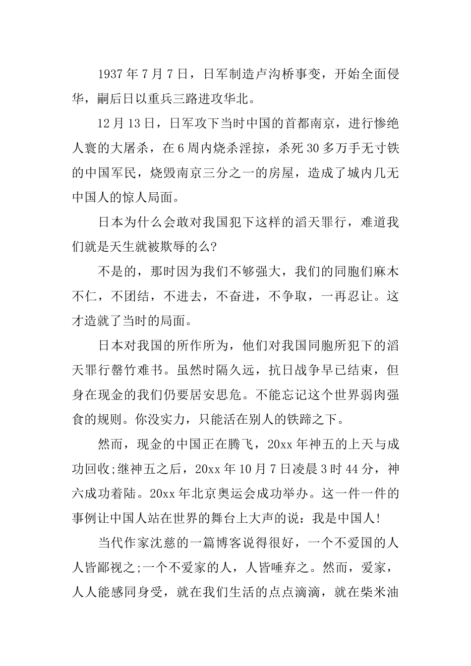 最新大学生爱国演讲稿范文_第3页