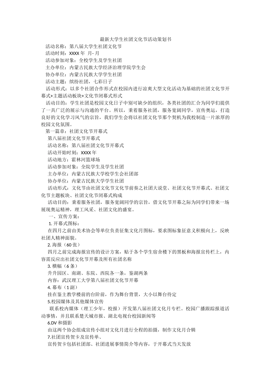 最新大学生社团文化节活动策划书_第1页