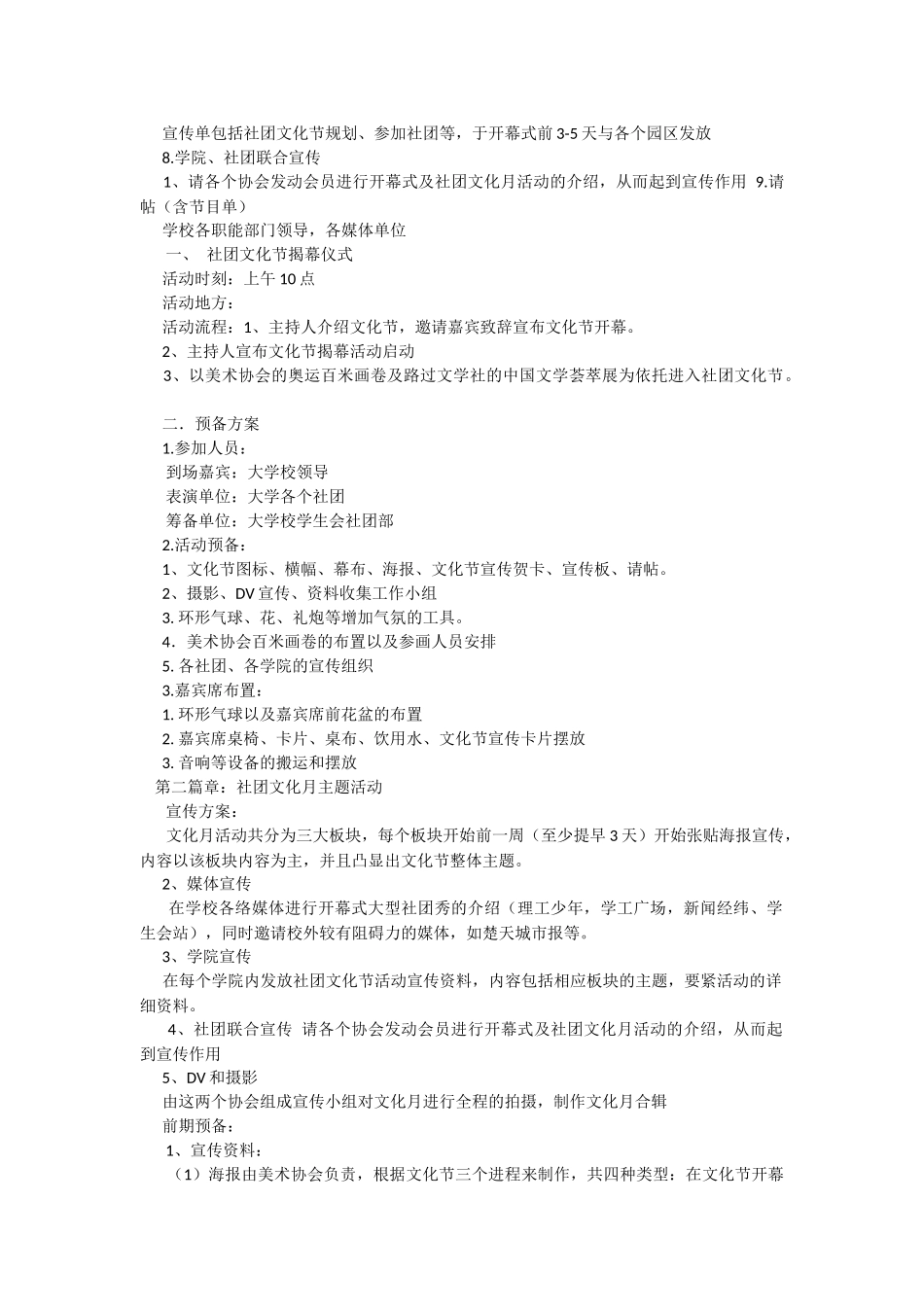 最新大学生社团文化节活动策划书_第2页
