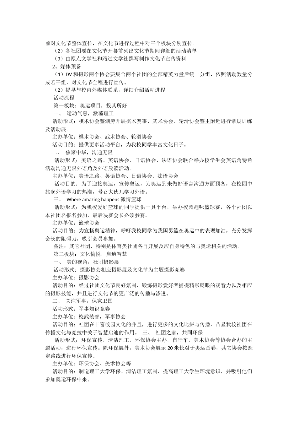 最新大学生社团文化节活动策划书_第3页