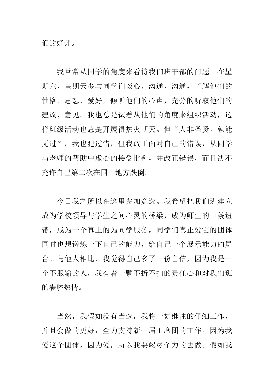 最新大学竞选班长演讲稿范文_第2页