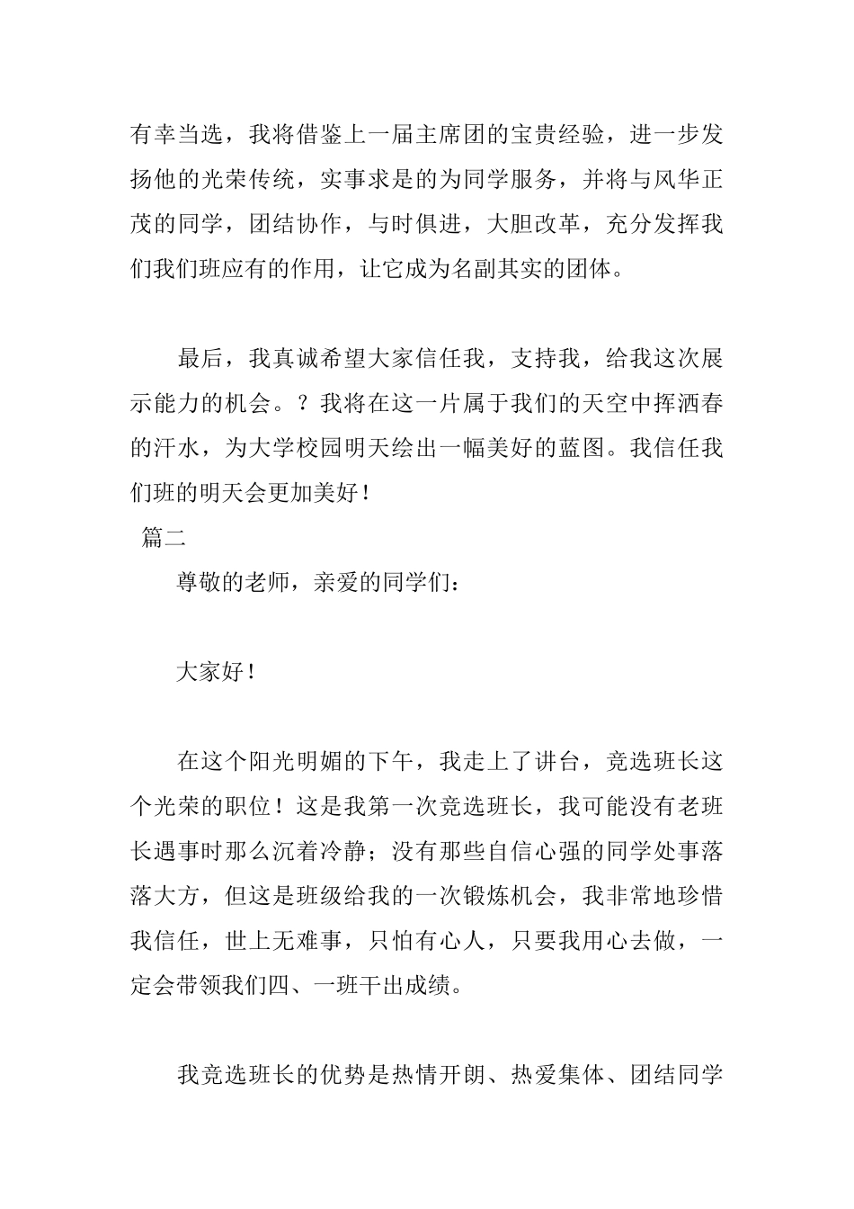 最新大学竞选班长演讲稿范文_第3页