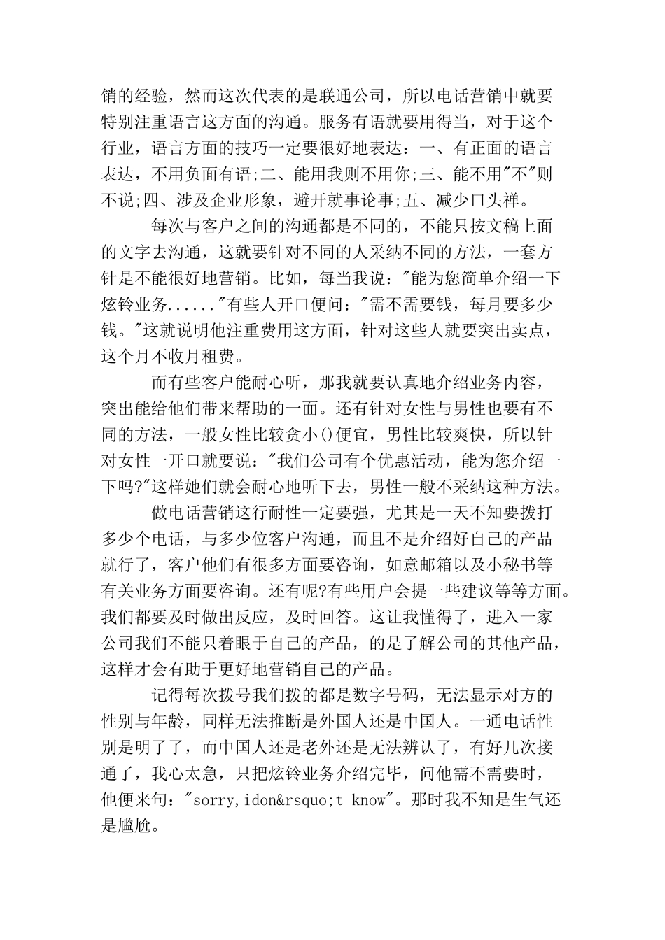 最新大学生话务员工作总结范文模板_第2页