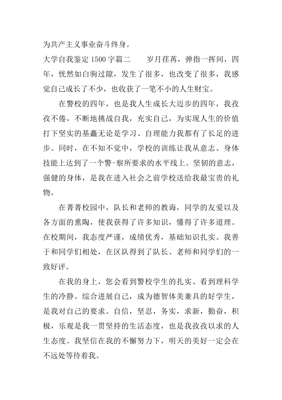 最新大学自我鉴定1500字_第3页